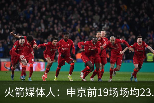 火箭媒体人：申京前19场场均23.1+9.1+7.1 但被艾顿打爆无法接受