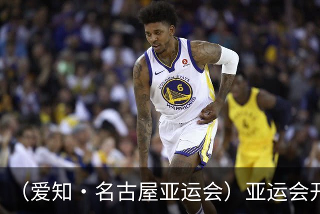 （爱知·名古屋亚运会）亚运会开幕在即 中国军团迎奥运前“中考”